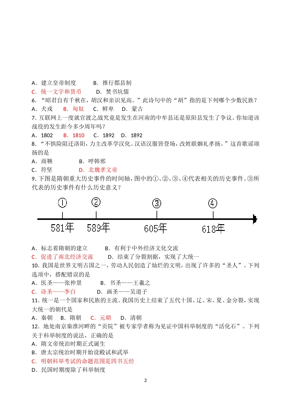 溧水县初三历史试卷_第2页