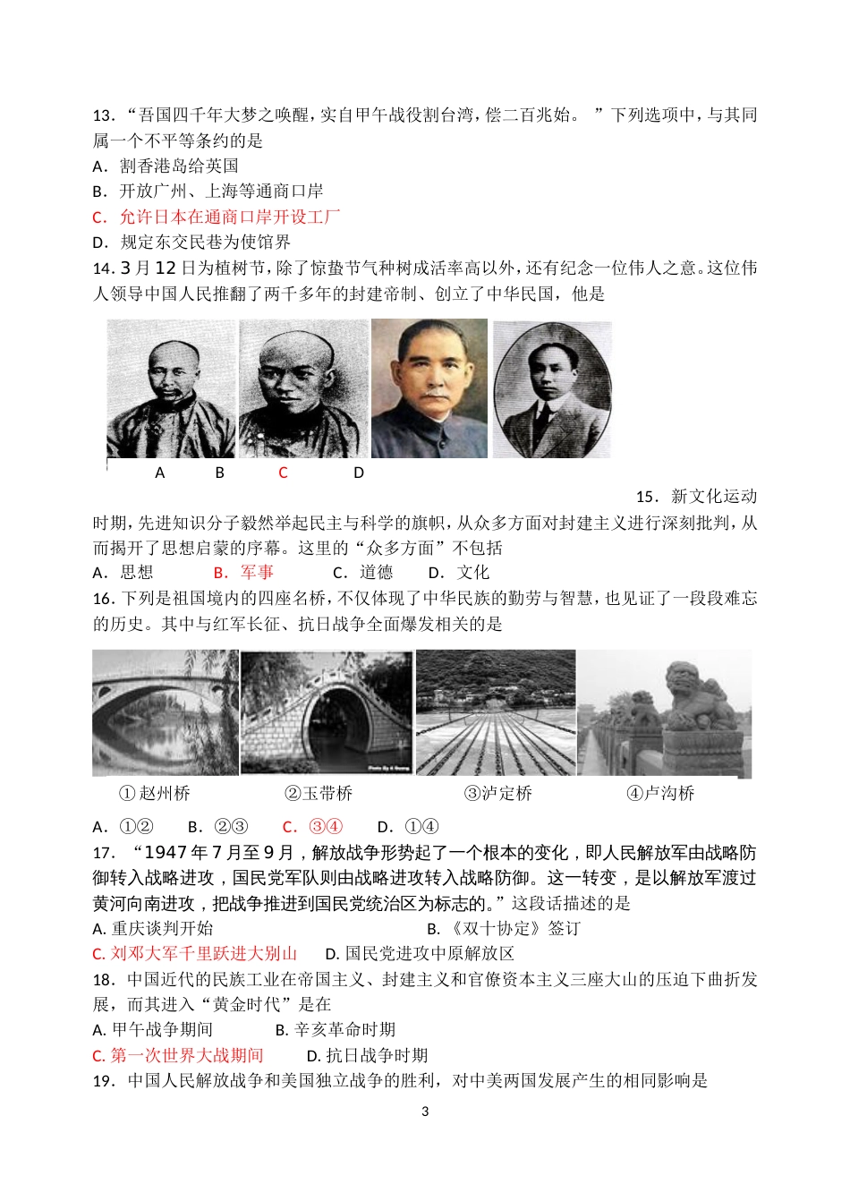 溧水县初三历史试卷_第3页