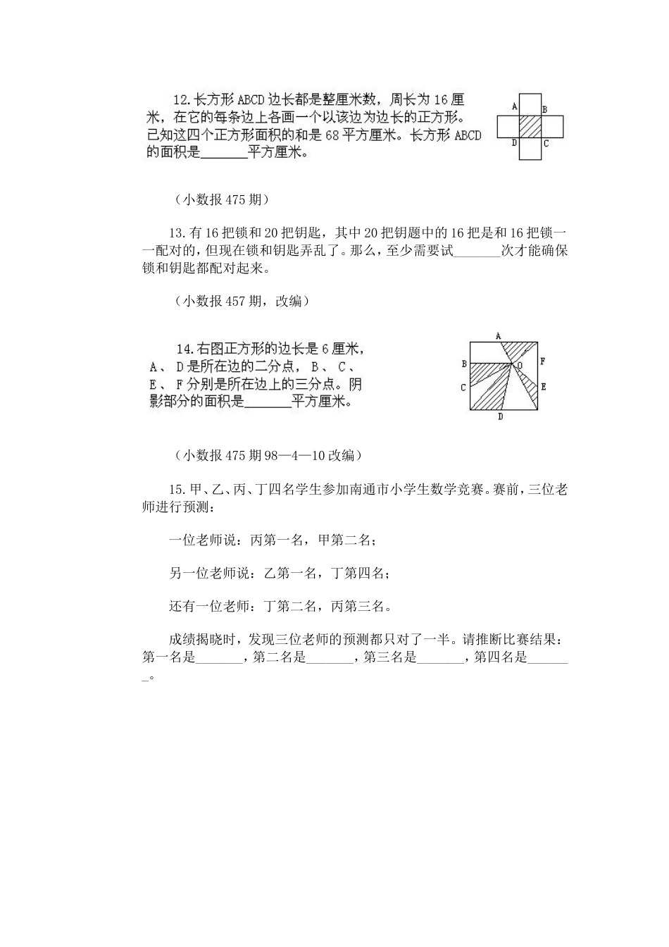 江苏省南通市数学竞赛五年级组试卷_第2页