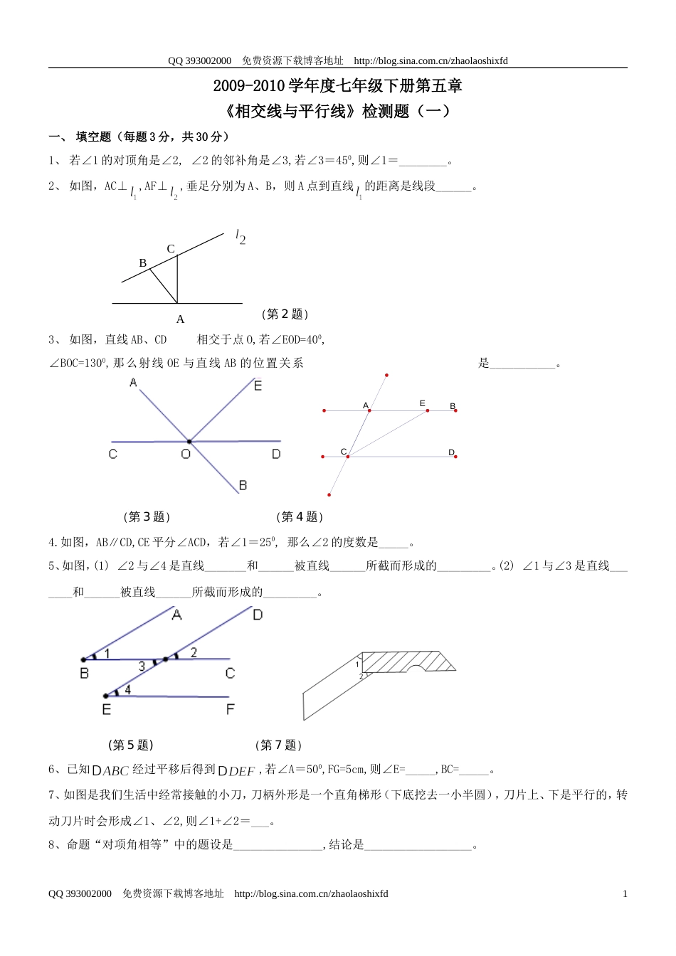 20092010学年度七年级下册《相交线与平行线》检测题一_第1页