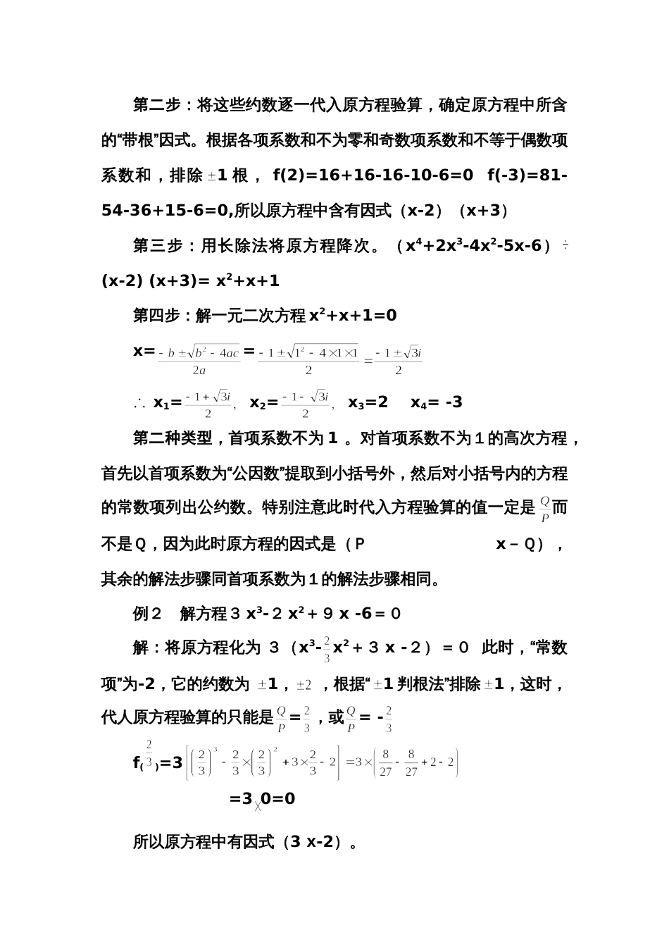 高次方程及解法[共6页]_第3页