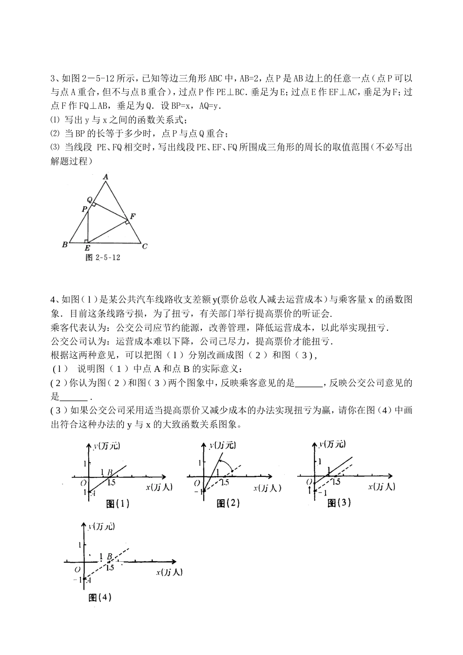 初三数学第二轮复习练习试卷25_第2页