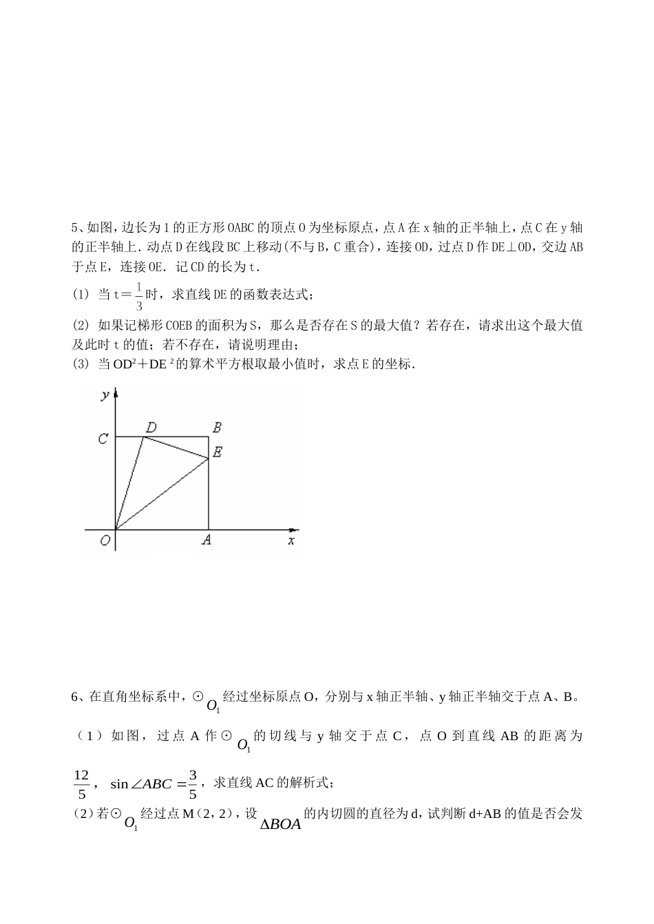 初三数学第二轮复习练习试卷25_第3页