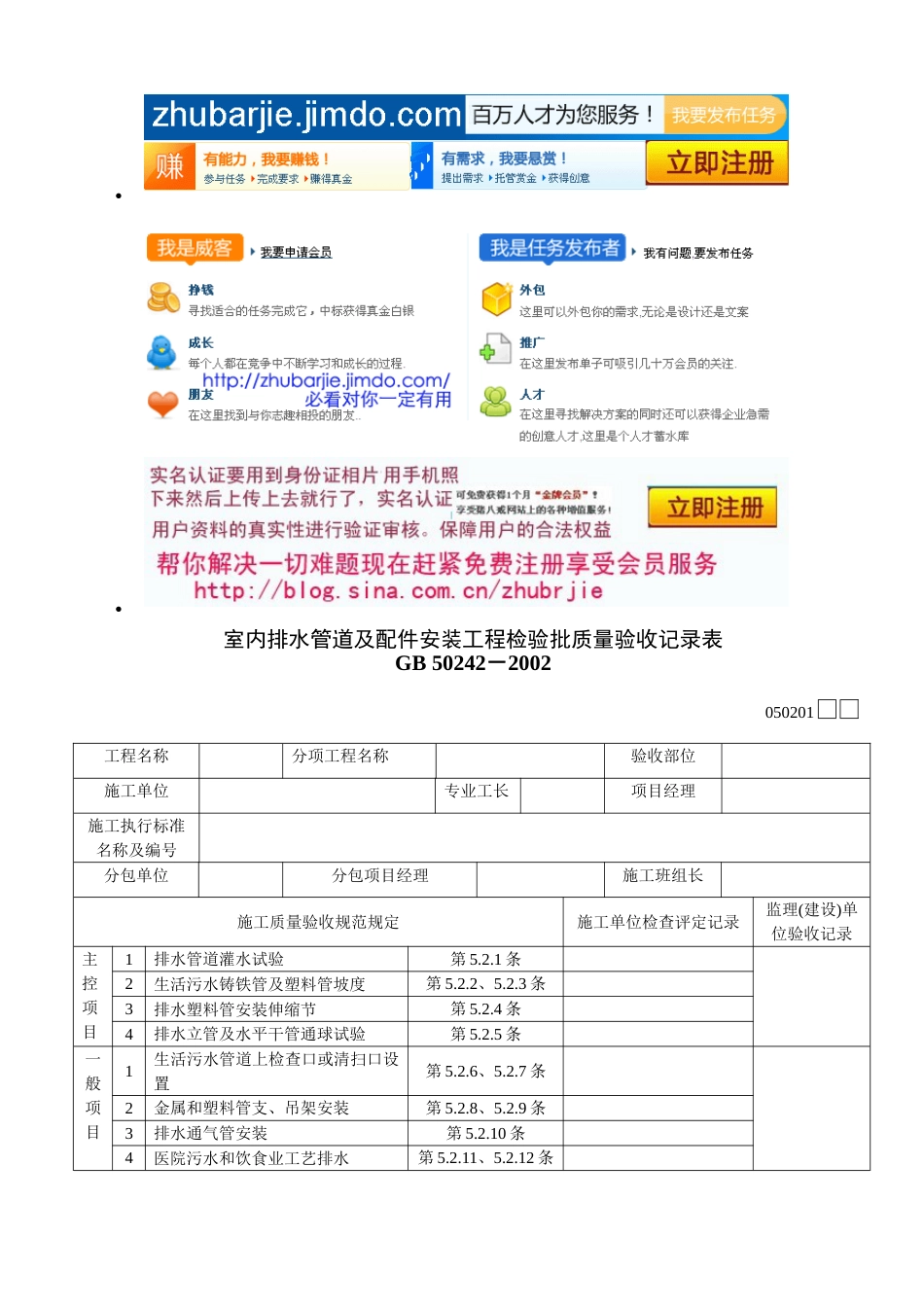 521室内排水管道及配件安装工程检验批质量验收记录表2[共2页]_第1页