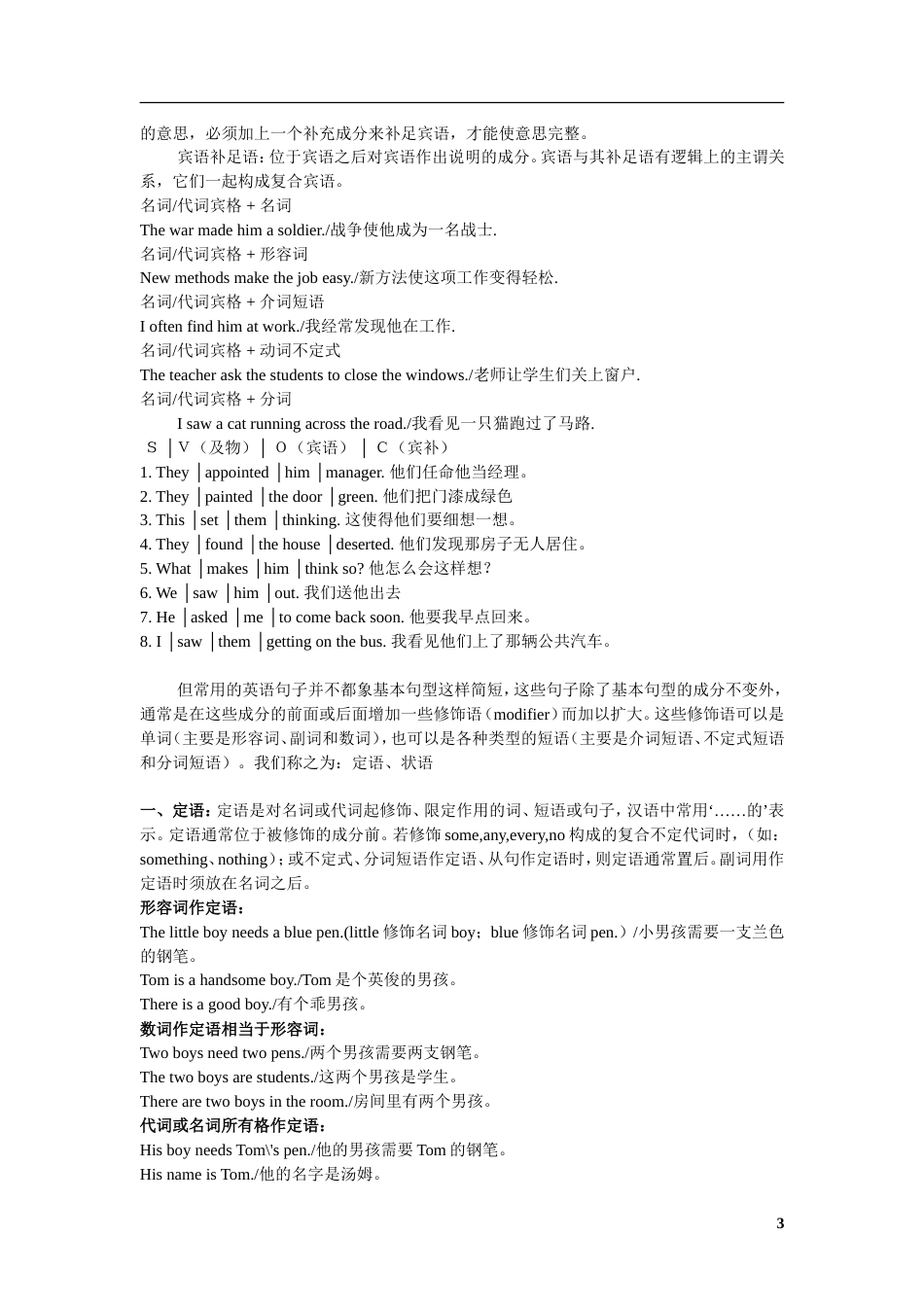 高中英语句子成分分析及练习教师版[共13页]_第3页