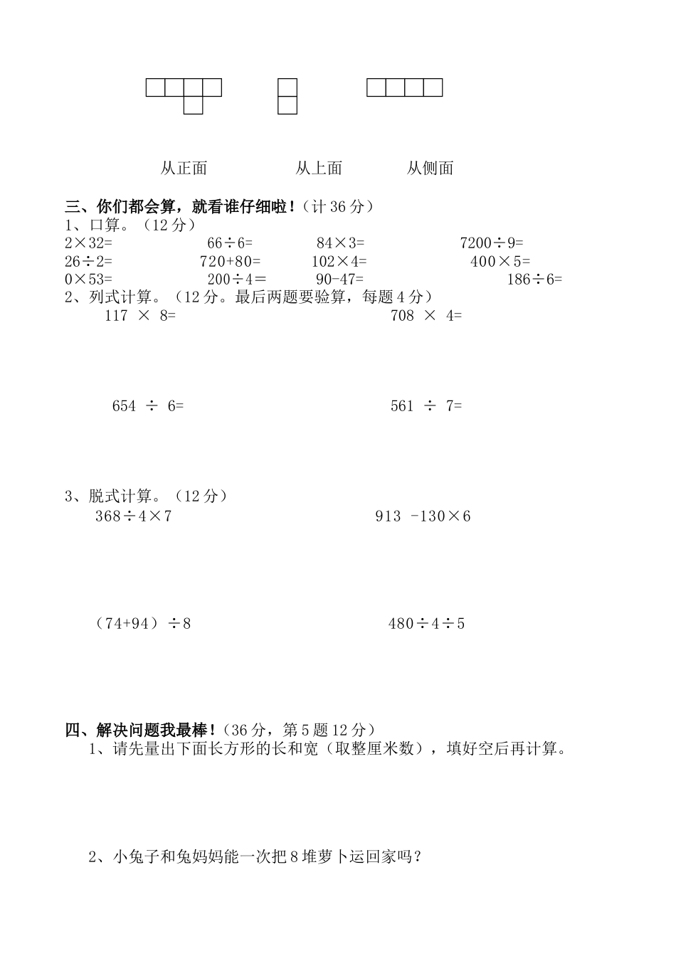 北师大版三年级上册数学期末 试卷 20_第2页