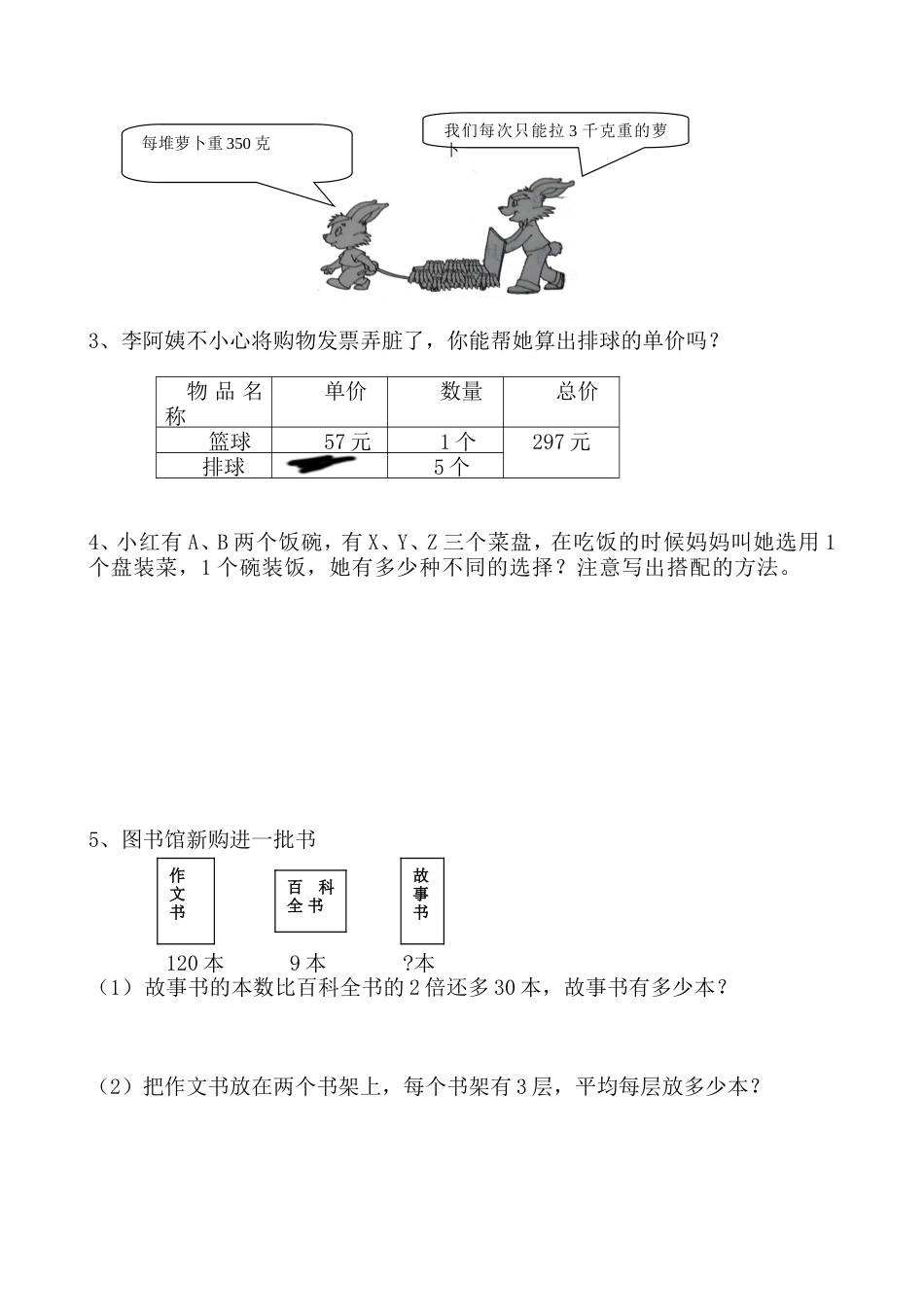 北师大版三年级上册数学期末 试卷 20_第3页