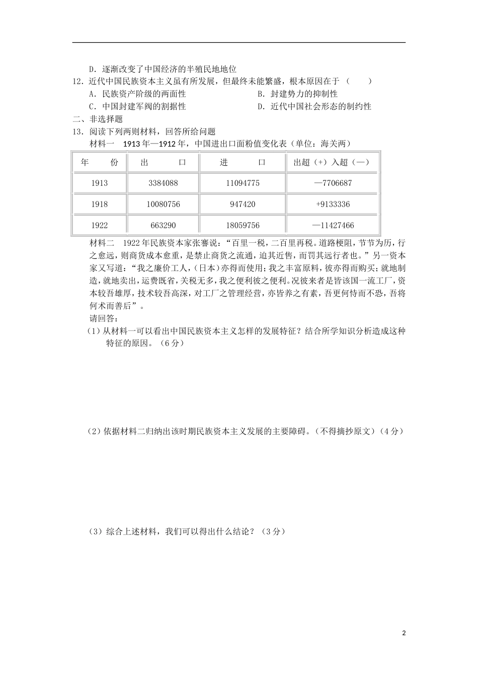 【好题考练】届高考历史训练营 （7）_第2页