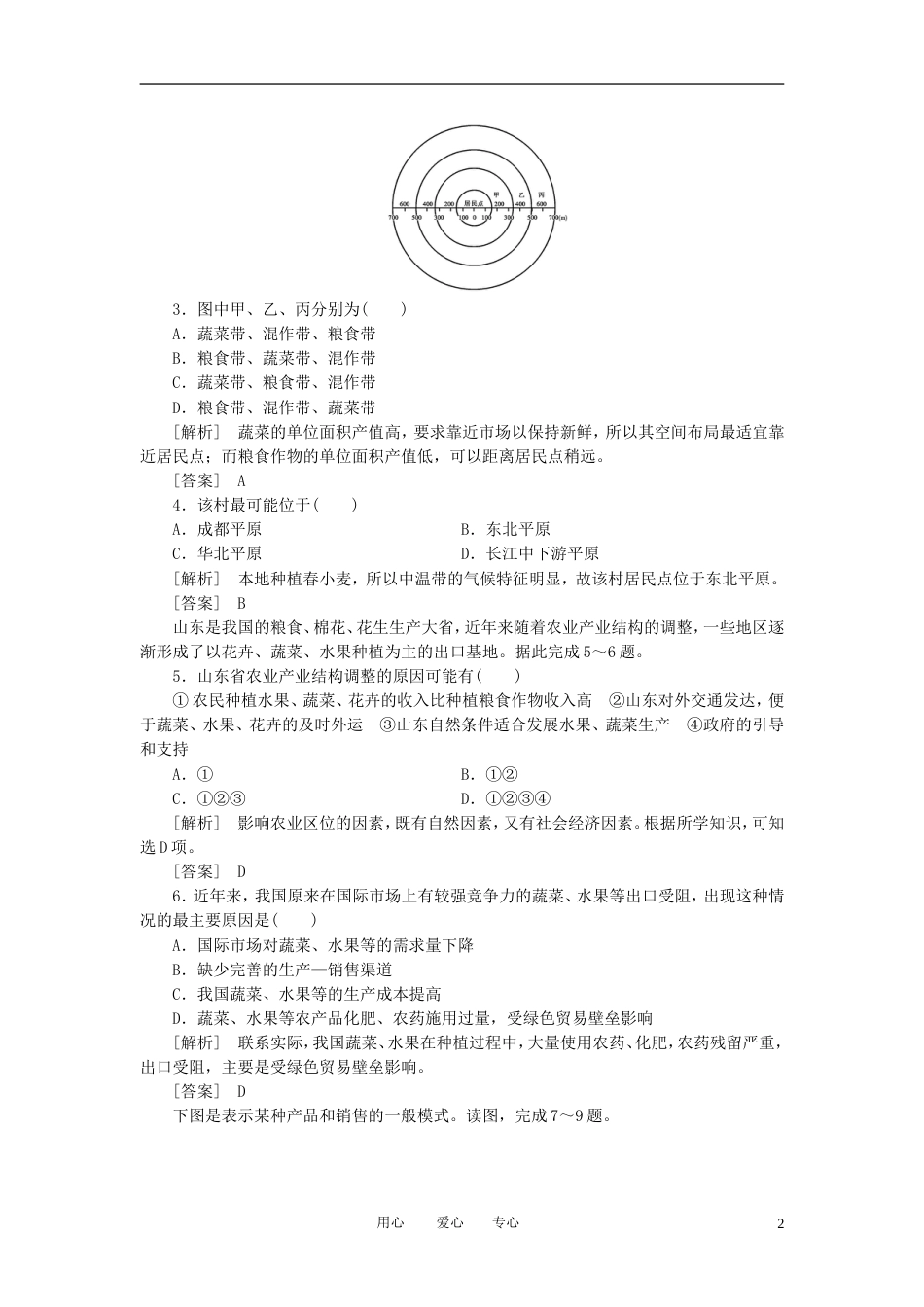 【高考全方案】高考地理 第三部分 第3章1农业的区位选择课时检测卷 新人教版_第2页