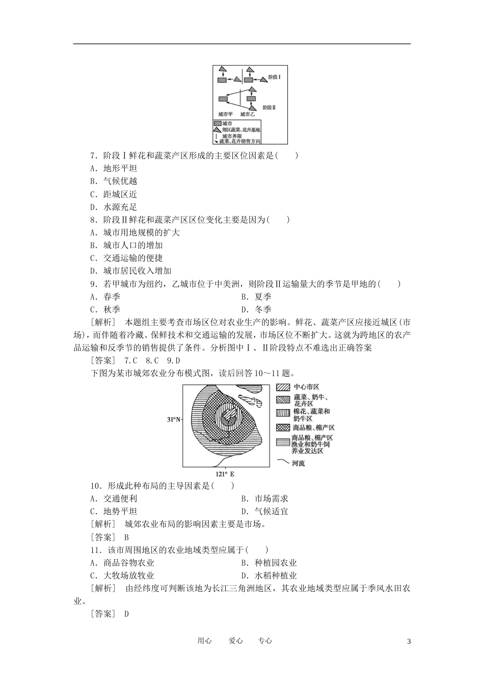 【高考全方案】高考地理 第三部分 第3章1农业的区位选择课时检测卷 新人教版_第3页