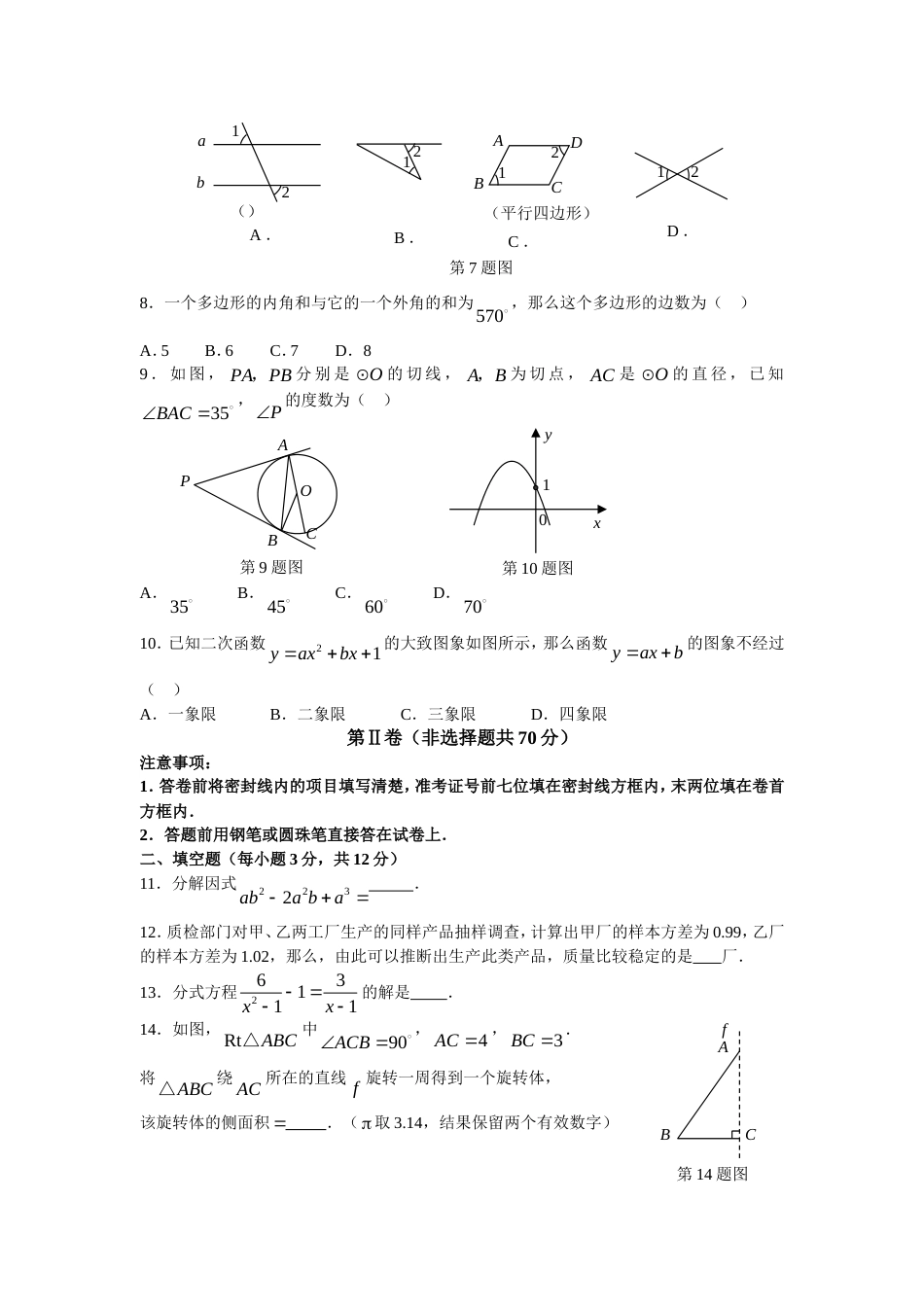 四川省凉山州初中毕业、高中阶段招生统一考试试卷及参考答案_第2页