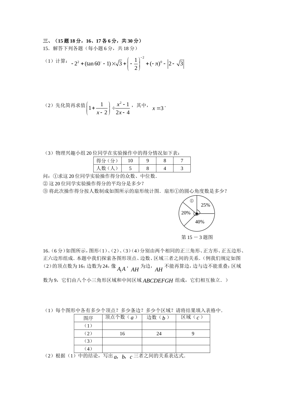 四川省凉山州初中毕业、高中阶段招生统一考试试卷及参考答案_第3页