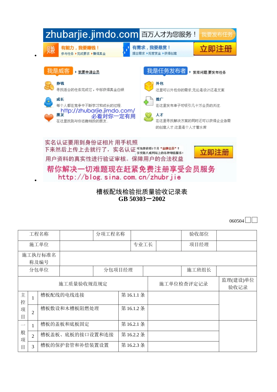 654 槽板配线检验批质量验收记录表[共2页]_第1页