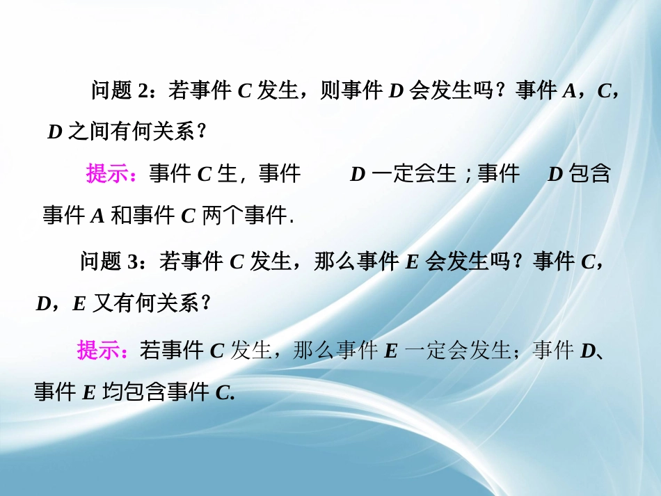 20162017学年高中数学人教A版必修3课件：3.1.3概率的基本性质_第2页