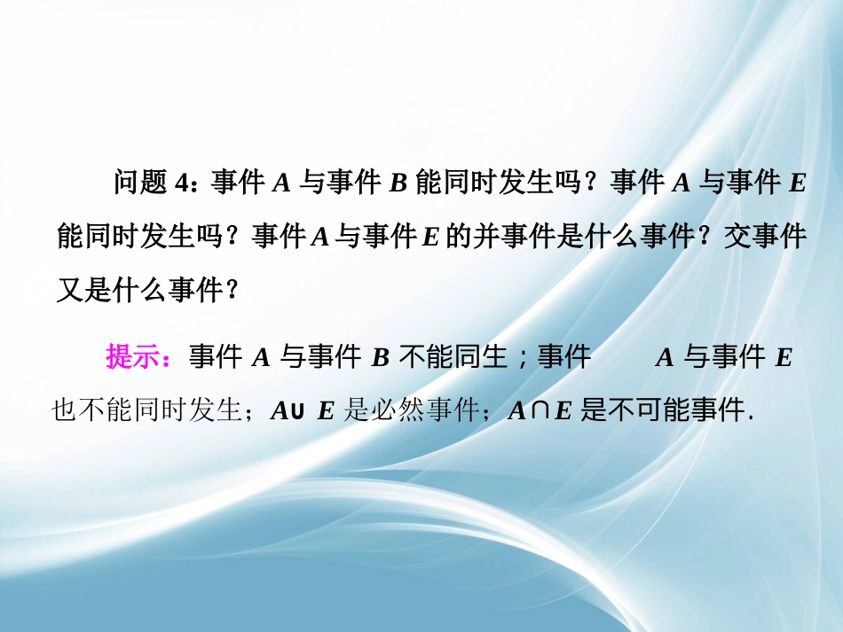 20162017学年高中数学人教A版必修3课件：3.1.3概率的基本性质_第3页
