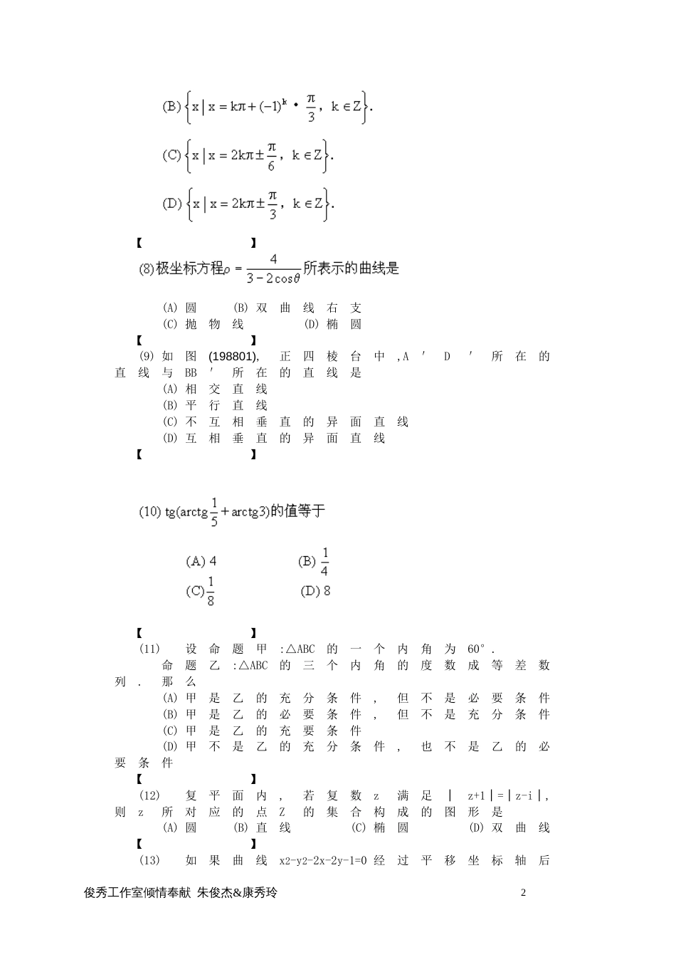 高考题[共15页]_第2页