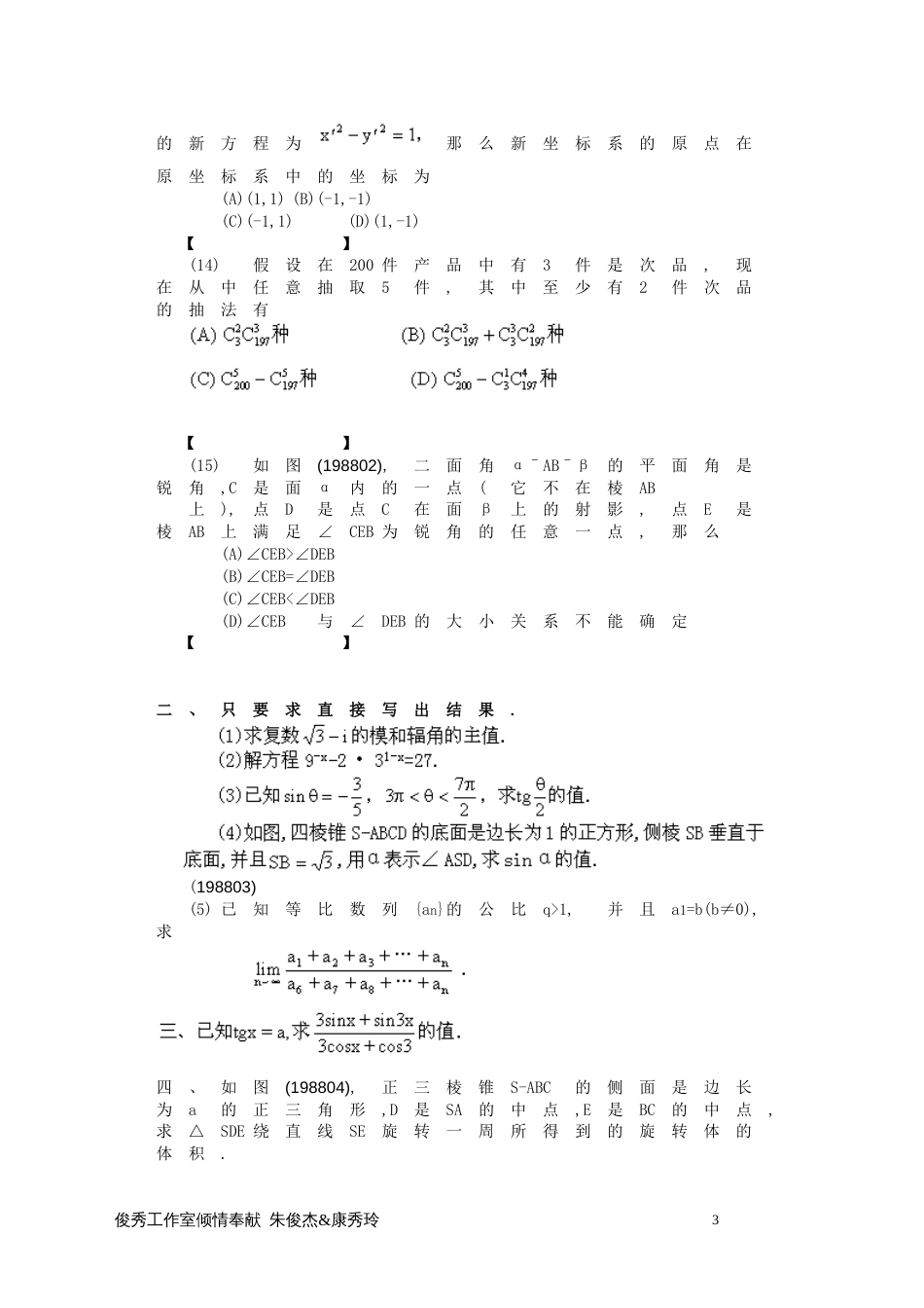 高考题[共15页]_第3页