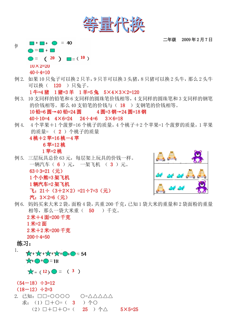 二年级奥数等量代换带答案_第1页