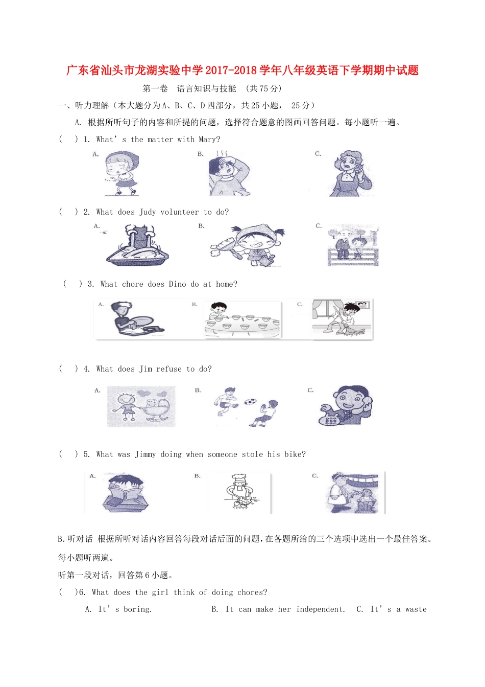 广东省汕头市龙湖实验中学20172018学年八年级英语下学期期中试题人教新目标版_第1页