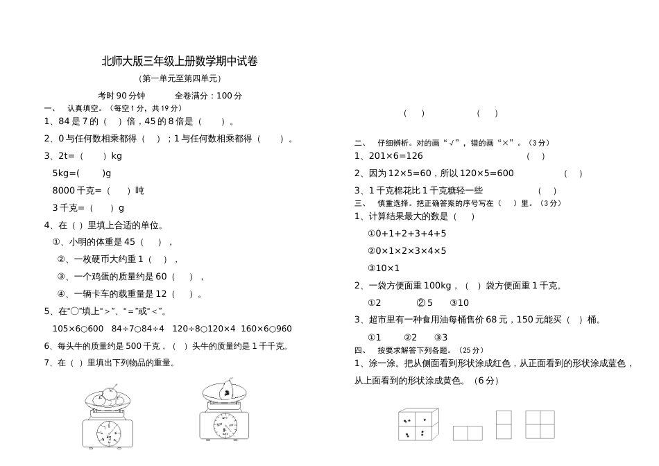 北师大版三年级上册数学期中 试卷 8_第1页