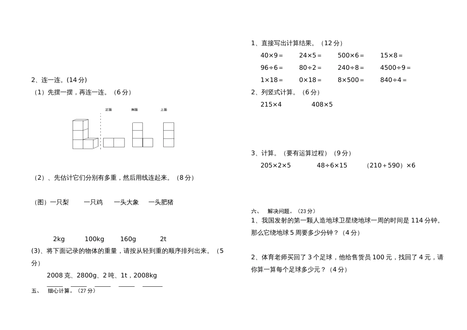 北师大版三年级上册数学期中 试卷 8_第2页