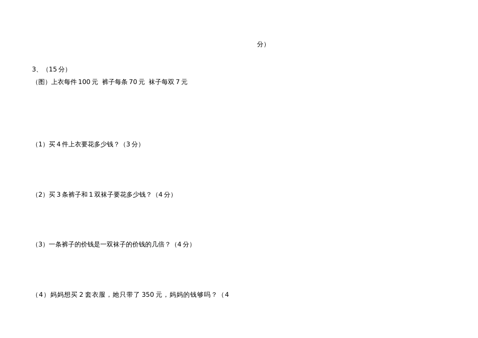 北师大版三年级上册数学期中 试卷 8_第3页