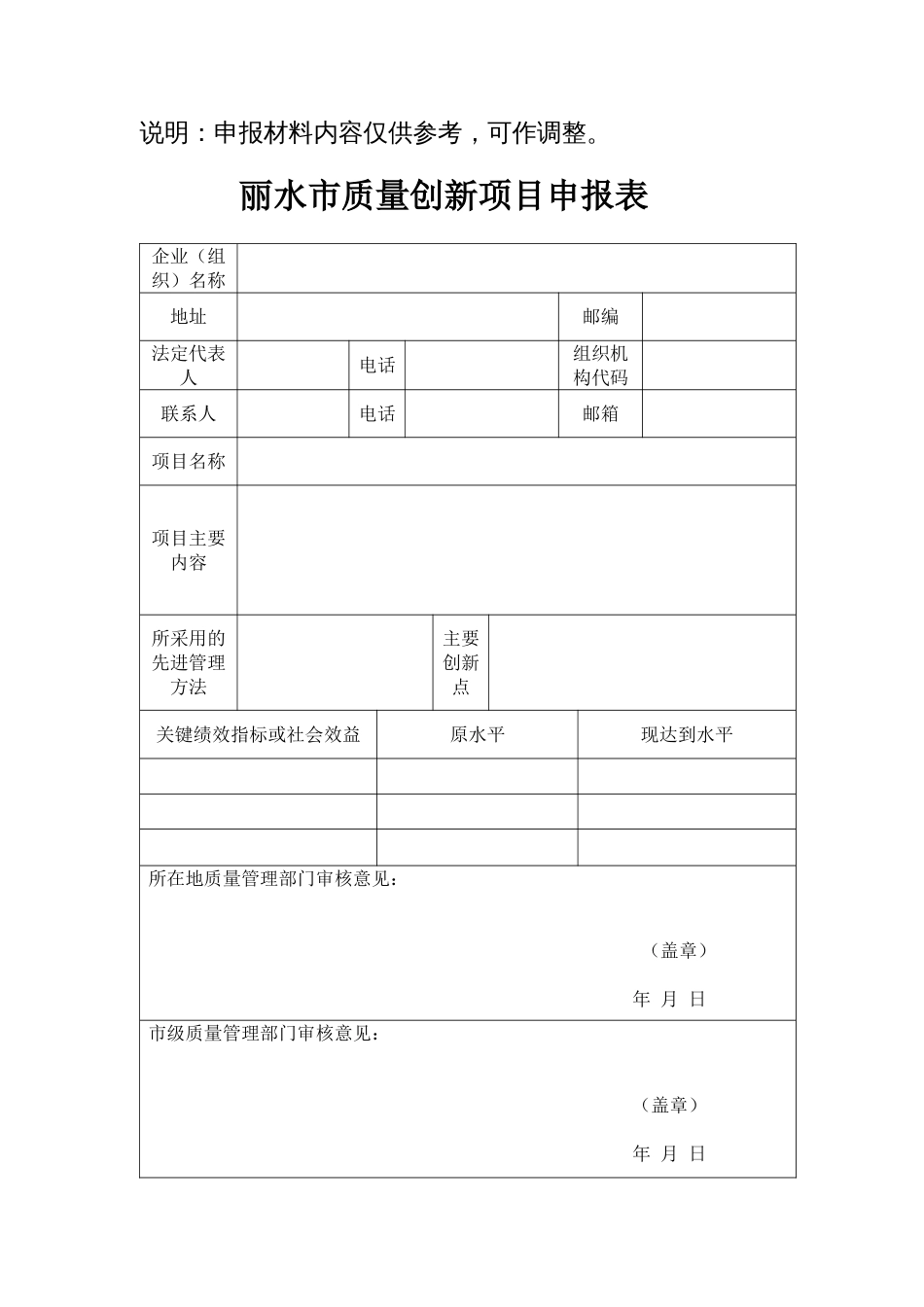 年丽水市质量创新项目申报材料_第3页