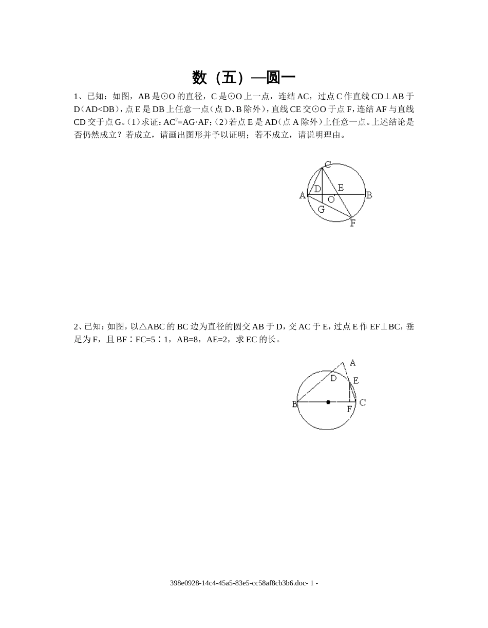 初三数学专题（五）—圆一_第1页