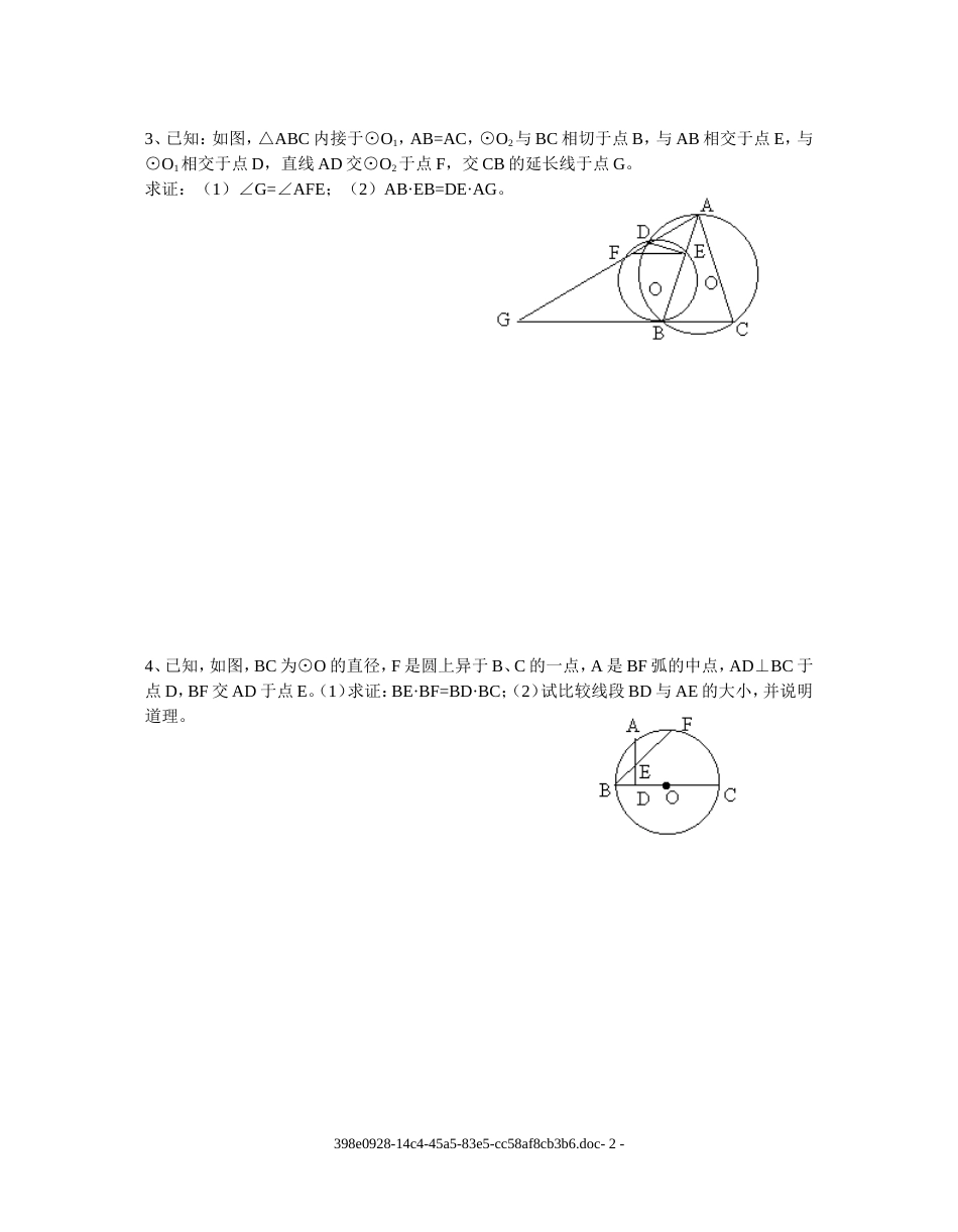 初三数学专题（五）—圆一_第2页