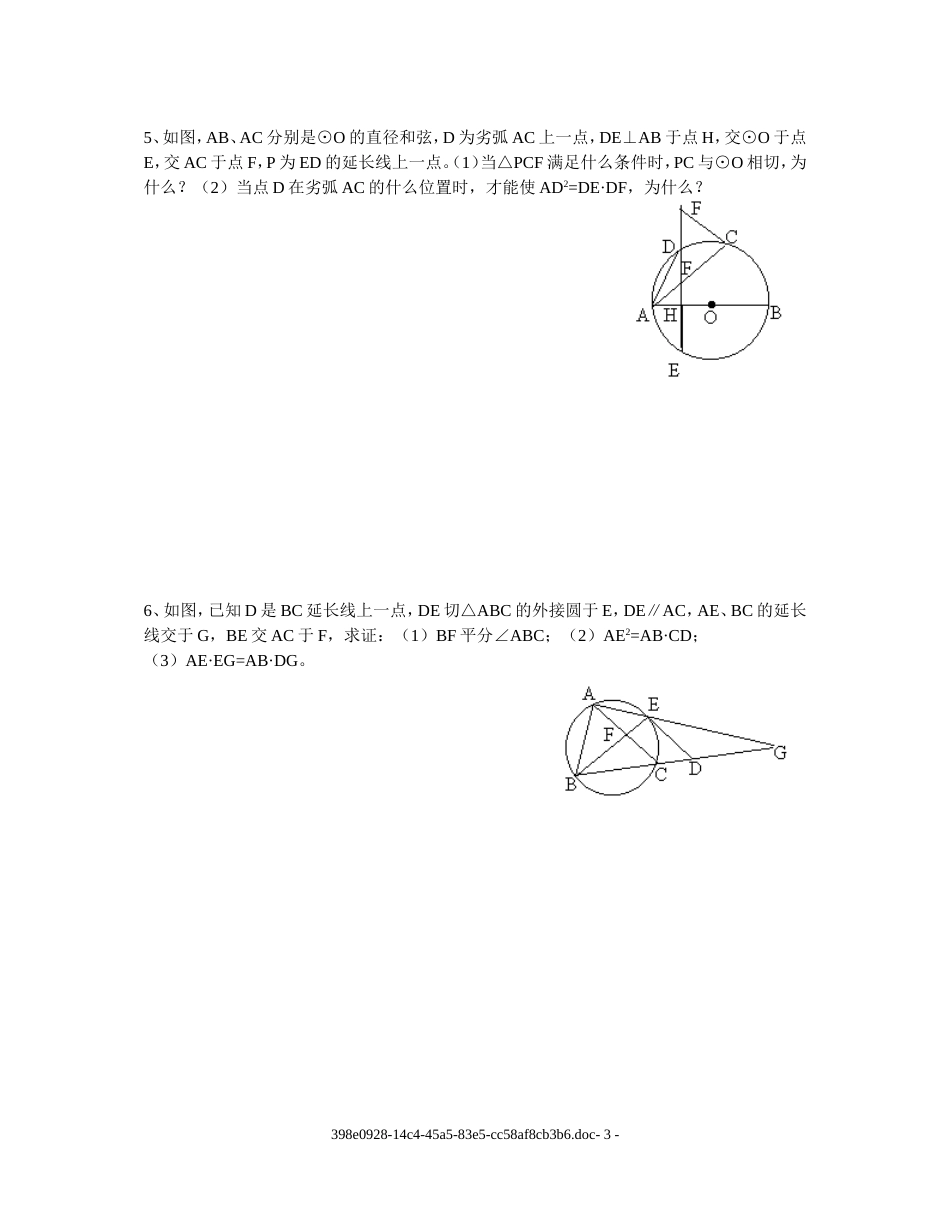 初三数学专题（五）—圆一_第3页