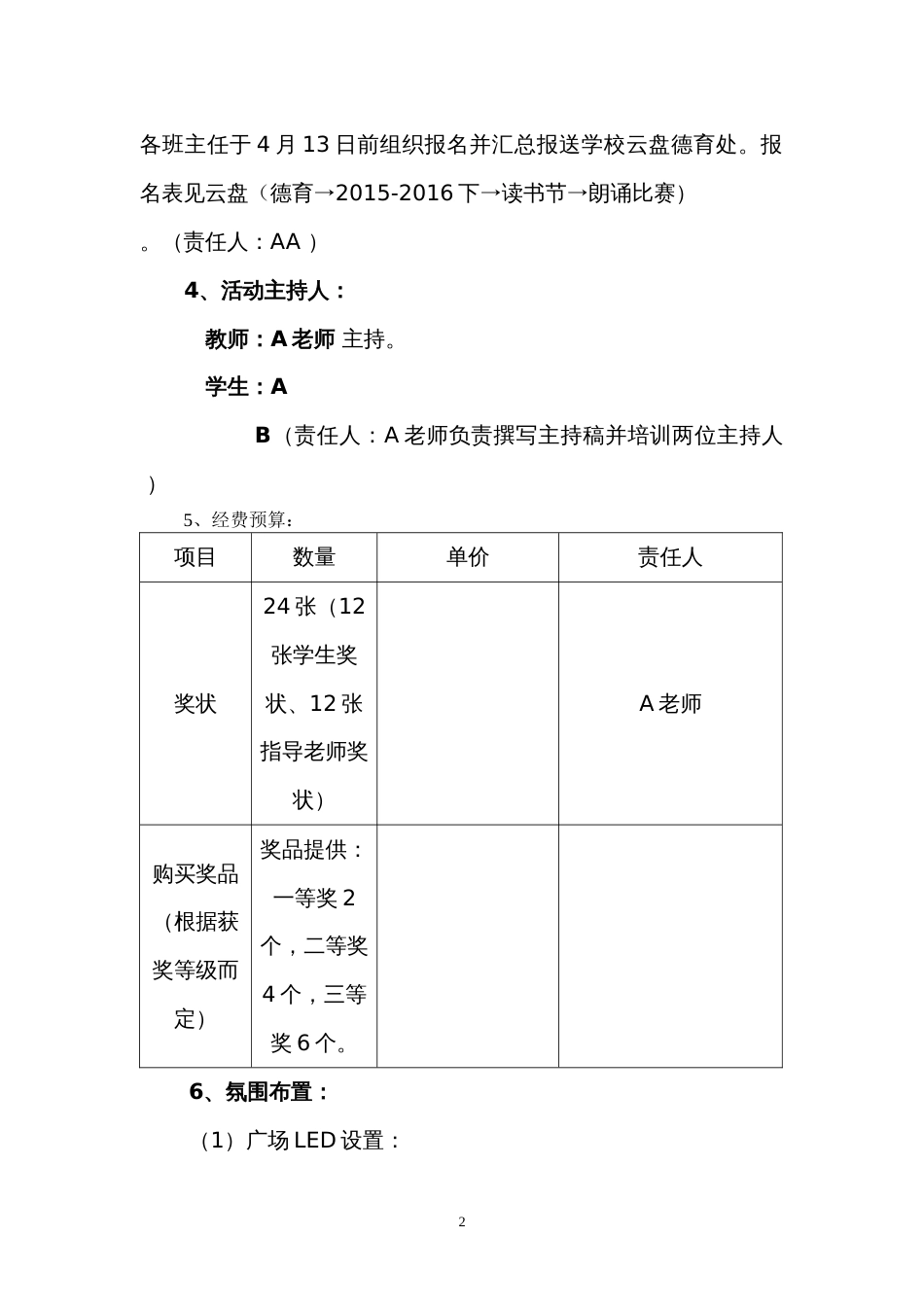 读书节方案之朗诵比赛策划书[共7页]_第2页