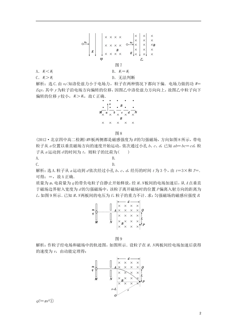 广东专用高中物理 电子题库 电子题库 习题课带电粒子在组合场中的运动强化演练轻松闯关 新人教版选修31_第2页