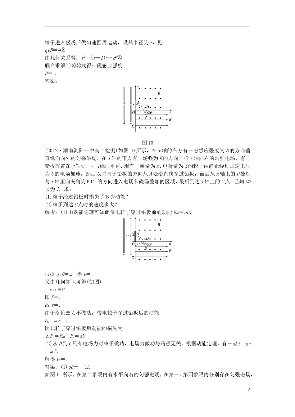 广东专用高中物理 电子题库 电子题库 习题课带电粒子在组合场中的运动强化演练轻松闯关 新人教版选修31_第3页