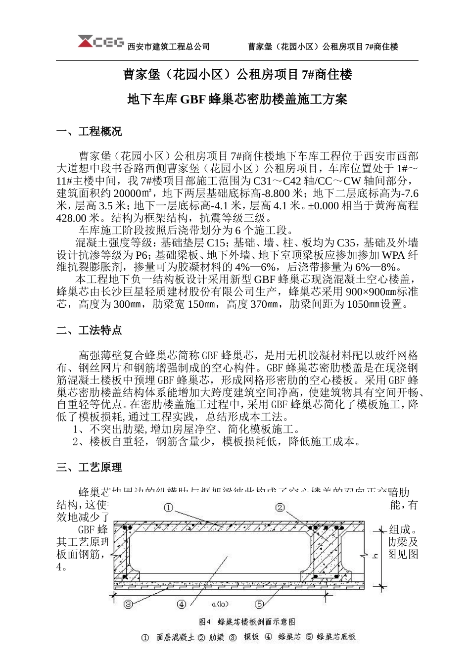 GBF蜂巢芯密肋楼盖施工方案[共17页]_第2页