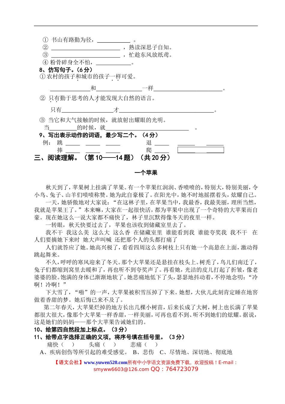 北师大三年级语文下册期中试卷含作文纸_第2页