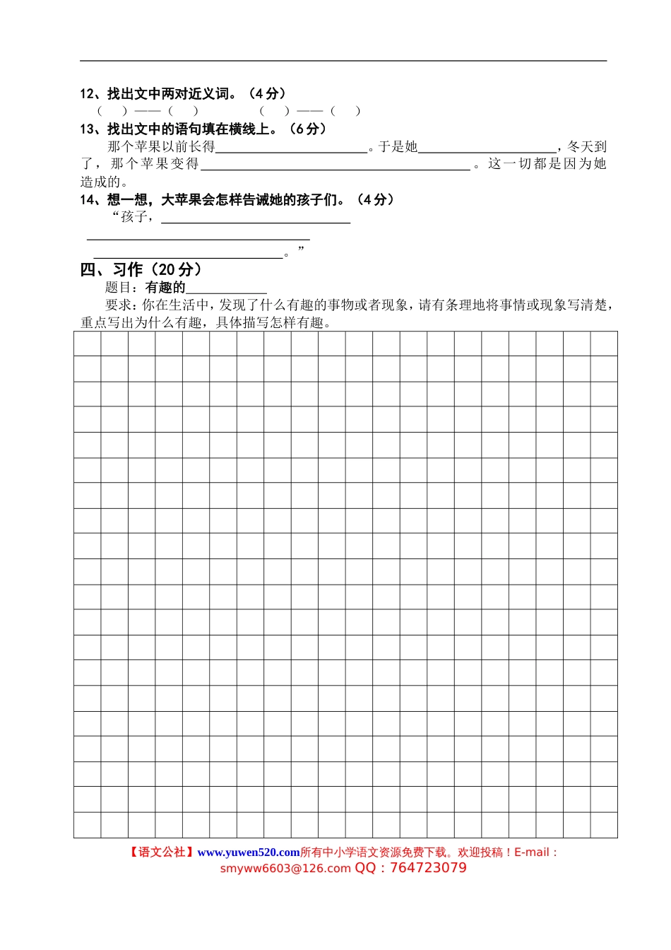 北师大三年级语文下册期中试卷含作文纸_第3页