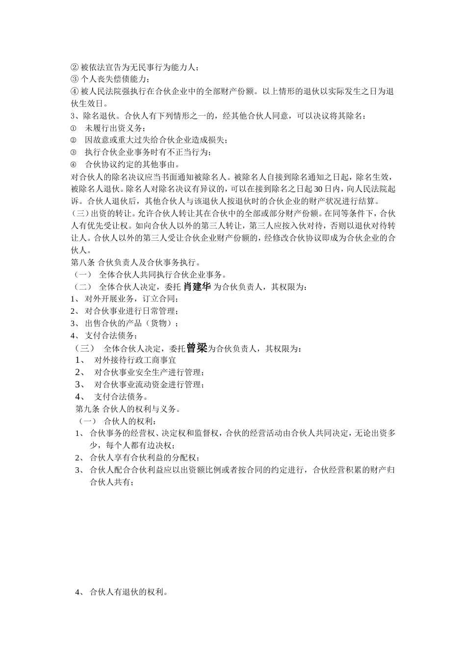 合伙合同范本[共12页]_第2页