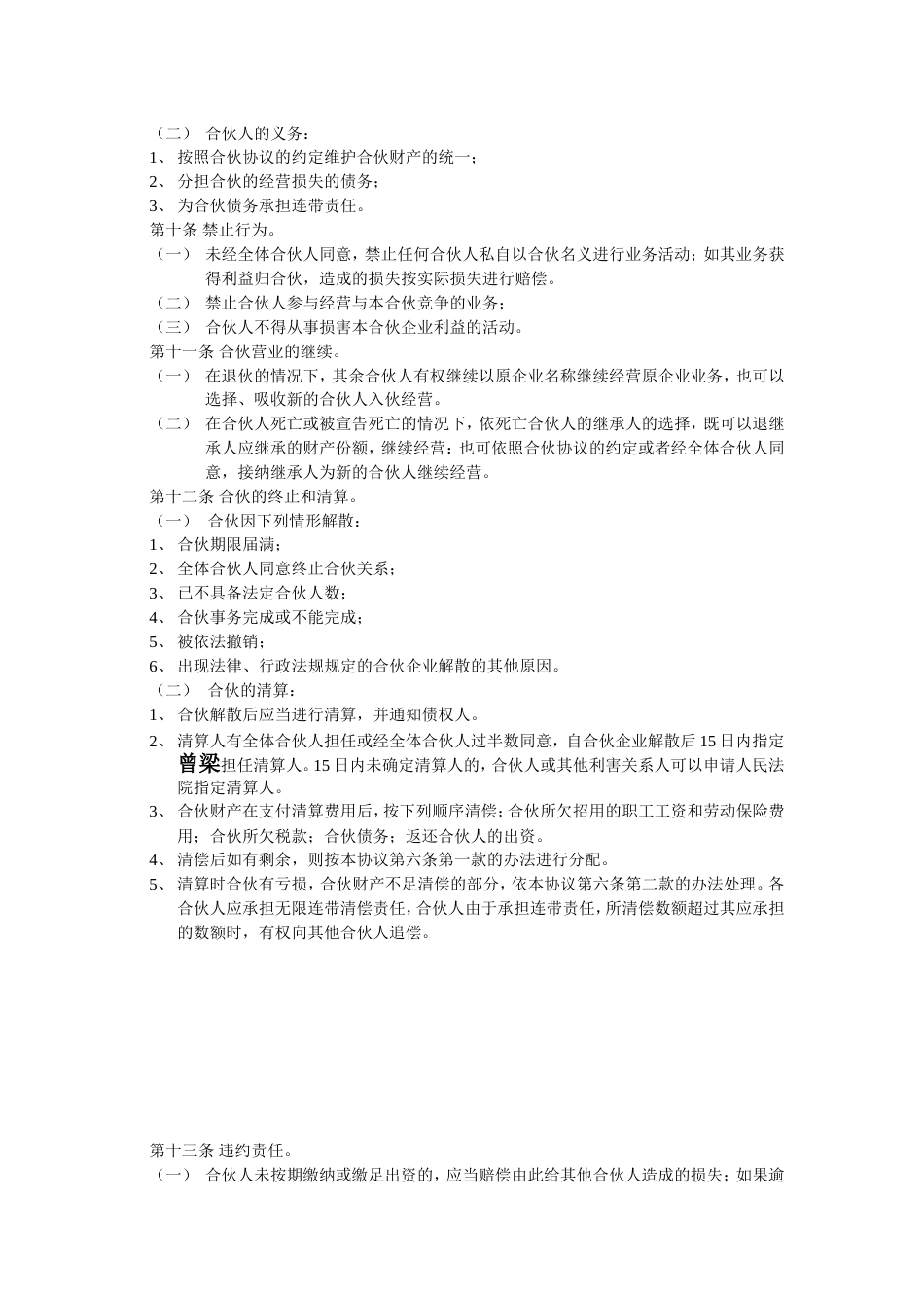 合伙合同范本[共12页]_第3页