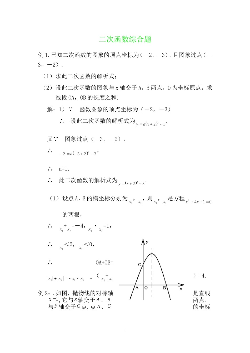 二次函数综合题1_第1页