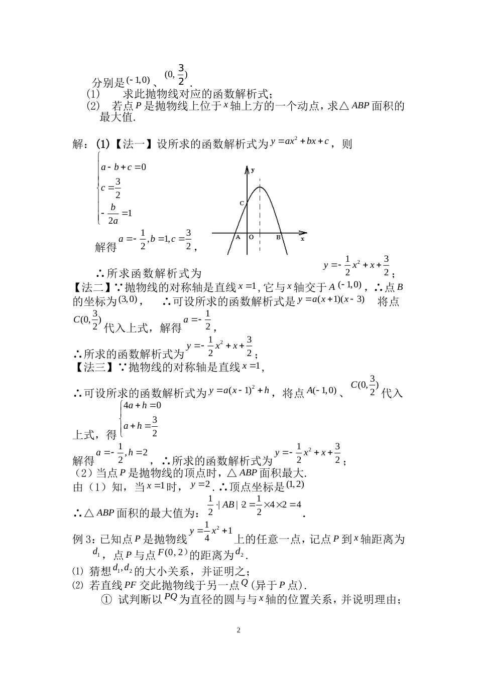 二次函数综合题1_第2页