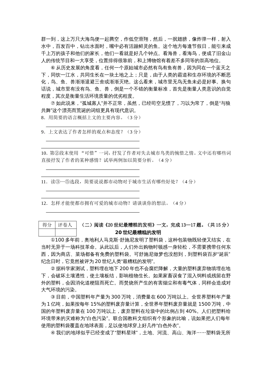 八年级上语文试题[共7页]_第3页