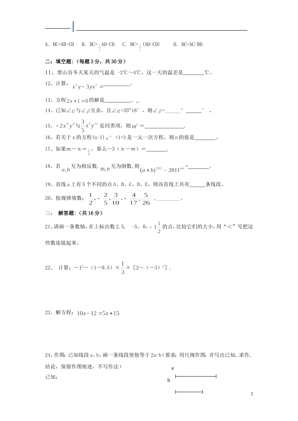 20102011学年田家炳中学初一上期末综合数学试题_第2页