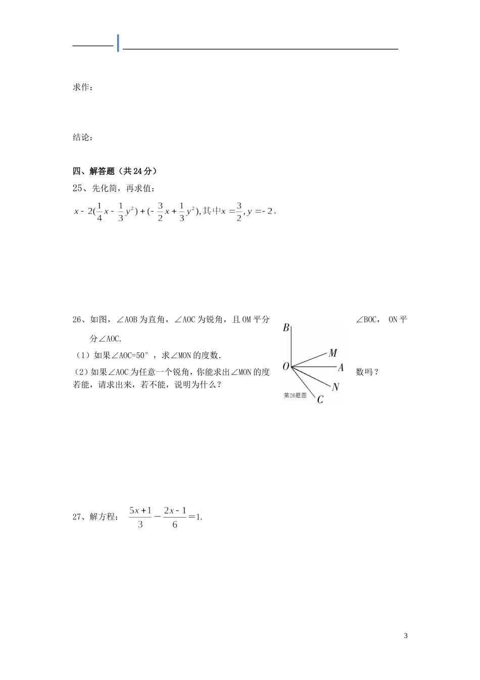 20102011学年田家炳中学初一上期末综合数学试题_第3页