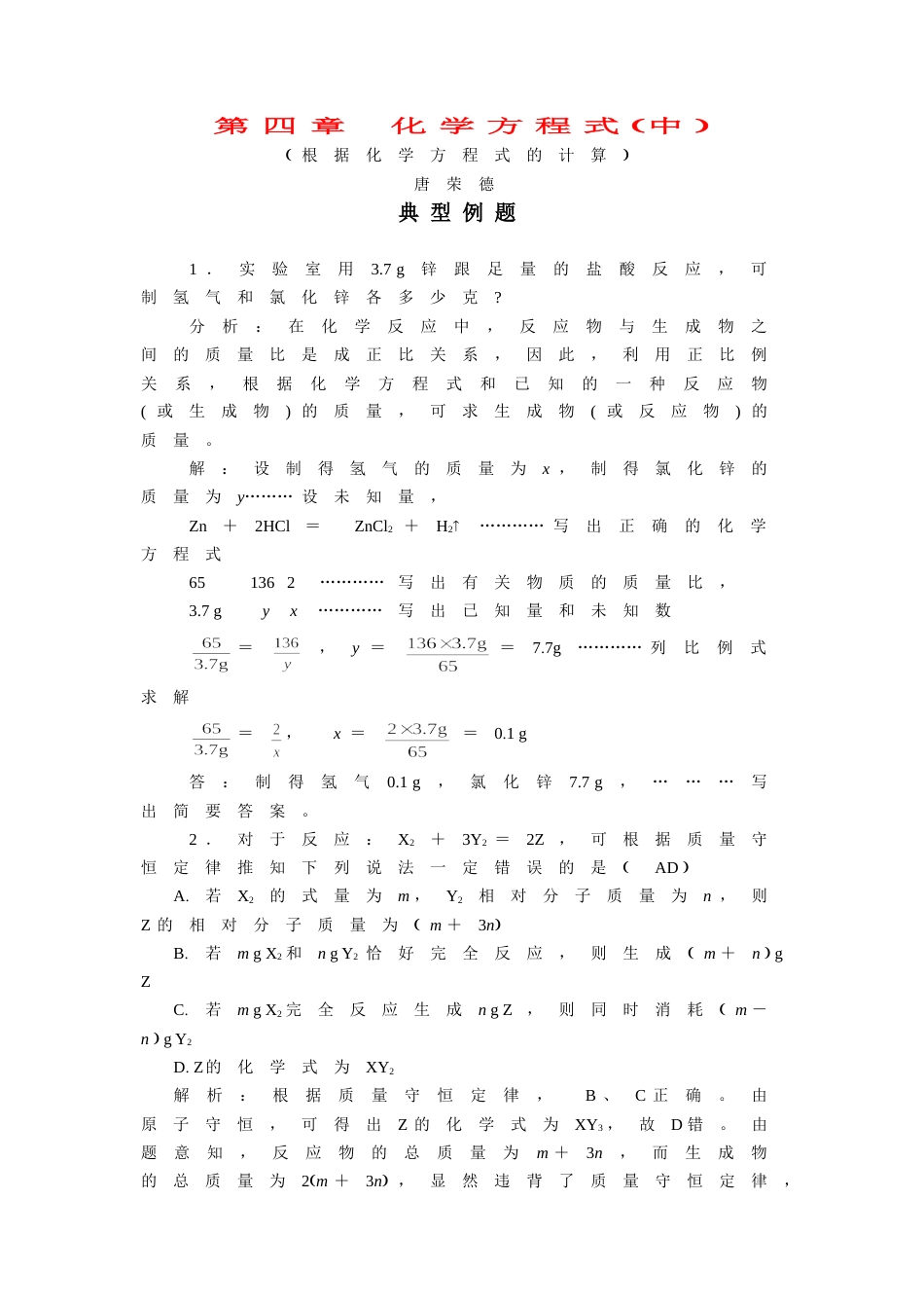 初中化学第四章化学方程式（中）典型例题[共4页]_第1页