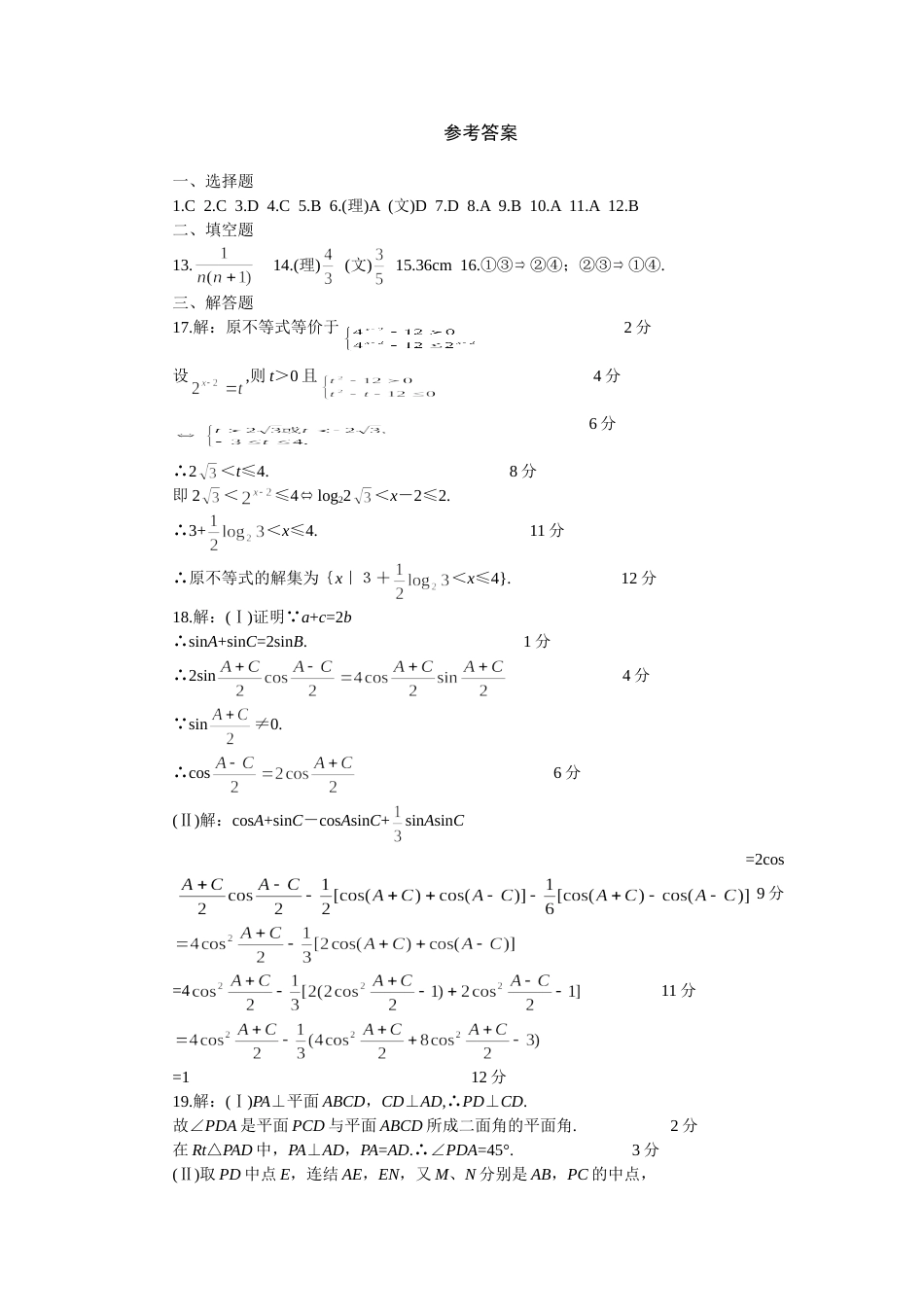 北京市西城区第二次数学模拟考试答案_第1页