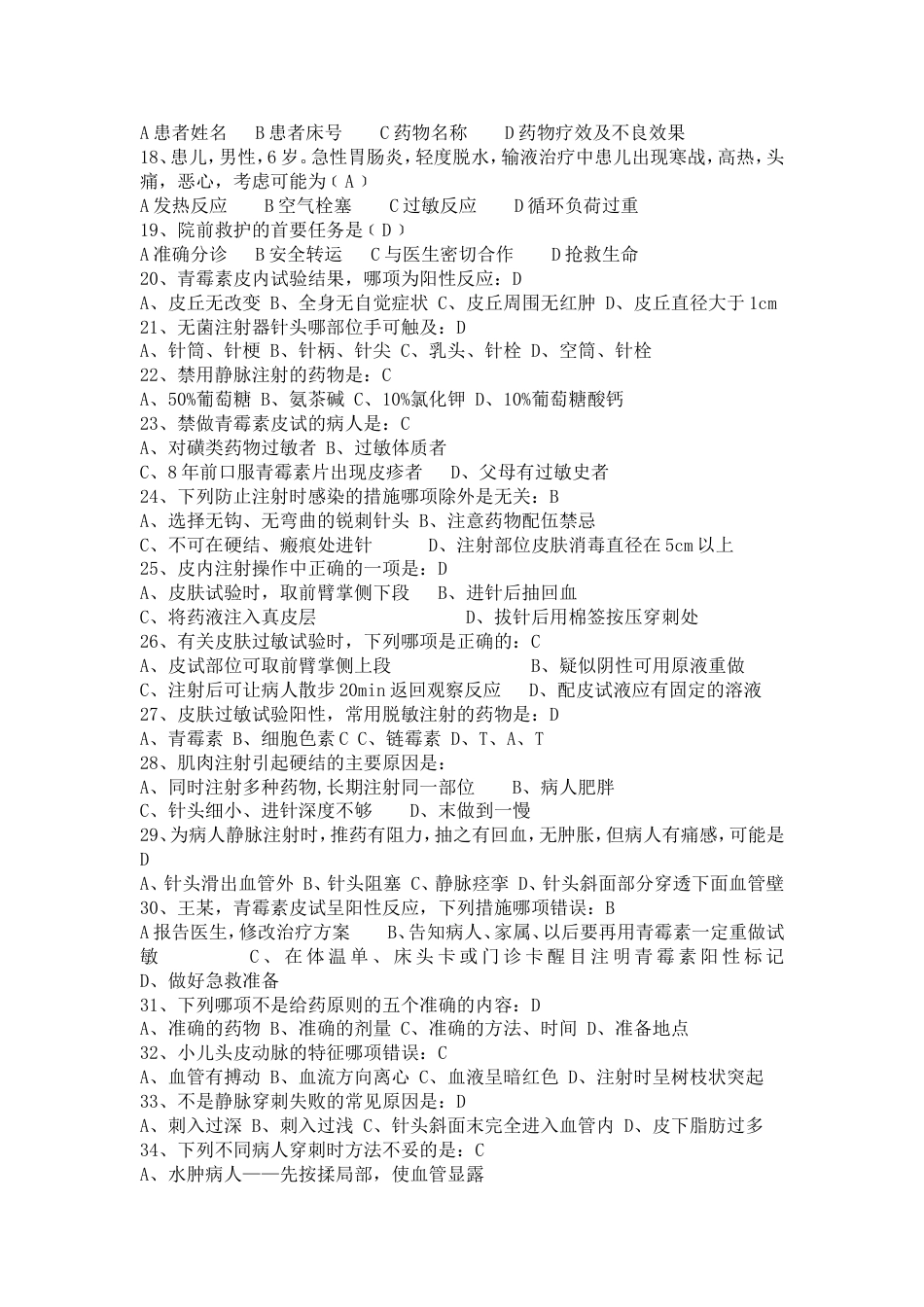 急诊科护理考试试题答案_第2页