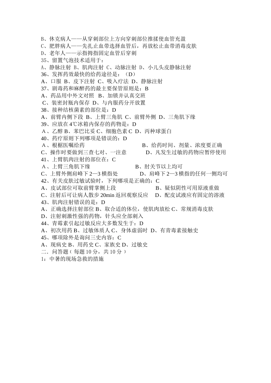 急诊科护理考试试题答案_第3页