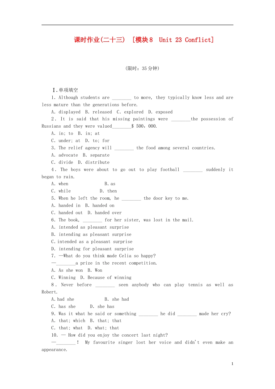 【河南专用】届高考英语一轮复习 课时作业 模块8 Unit 23 Conflict_第1页