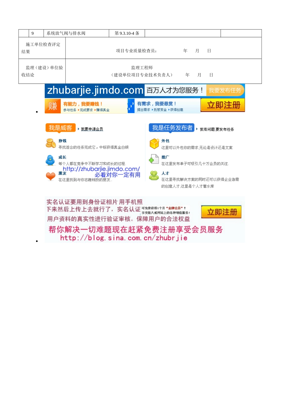 871 空调水系统安装检验批质量验收记录表Ⅰ[共2页]_第2页