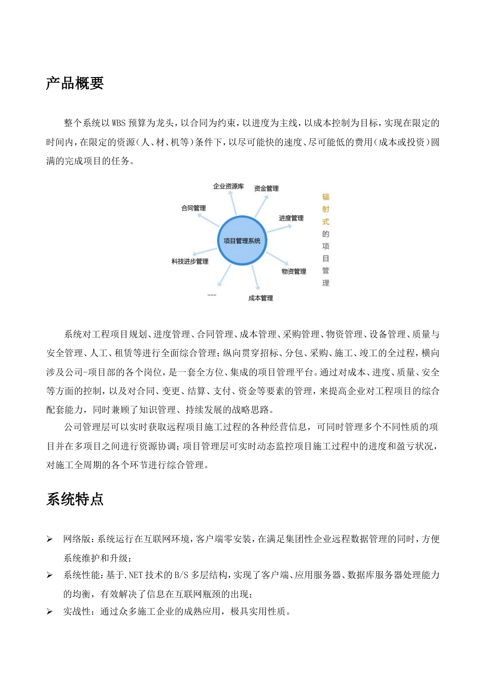 工程项目管理系统解决方案[共44页]_第1页